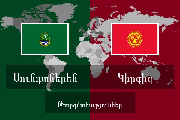  Կիրգիզ Թարգմանություններ