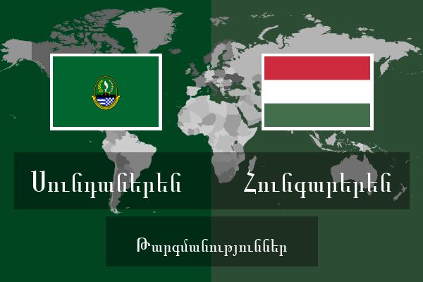 Հունգարերեն Թարգմանություններ