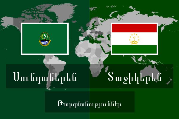  Տաջիկերեն Թարգմանություններ