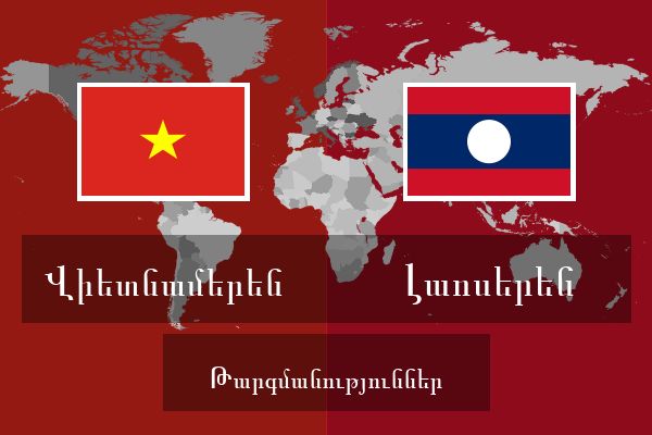  Լաոսերեն Թարգմանություններ
