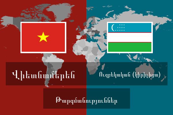  Ուզբեկական (կիրիլիցա) Թարգմանություններ