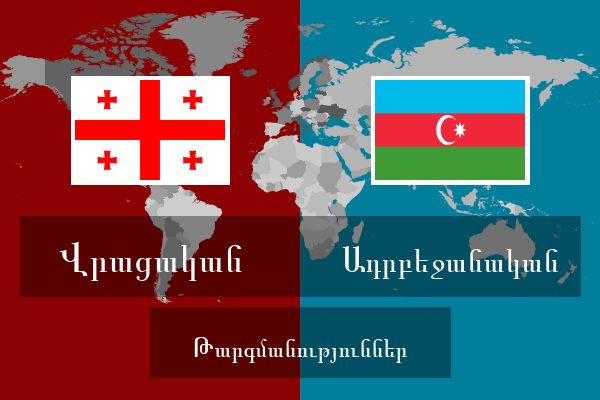  Ադրբեջանական Թարգմանություններ