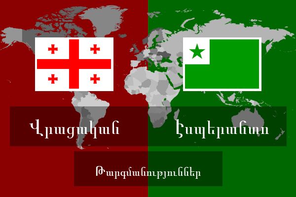  Էսպերանտո Թարգմանություններ