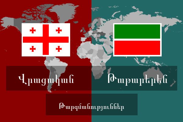  Թաթարերեն Թարգմանություններ