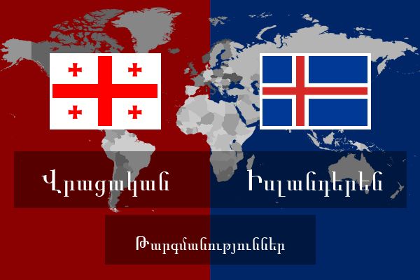  Իսլանդերեն Թարգմանություններ