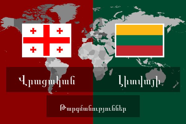  Լիտվայի Թարգմանություններ