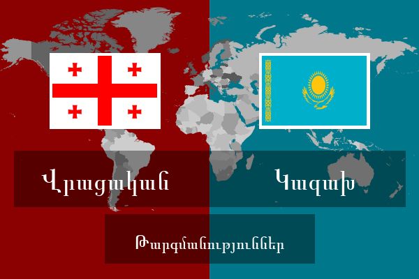  Կազախ Թարգմանություններ