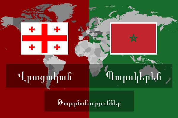  Պարսկերեն Թարգմանություններ