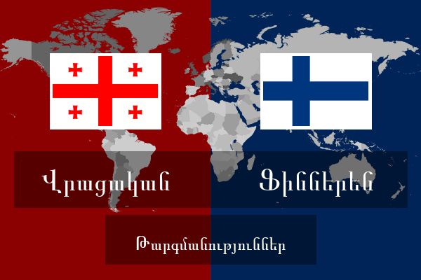  Ֆիններեն Թարգմանություններ