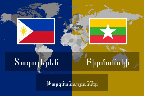  Բիրմանսկի Թարգմանություններ