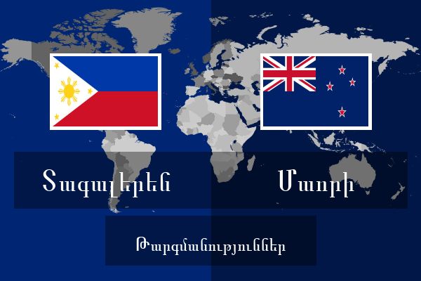  Մաորի Թարգմանություններ