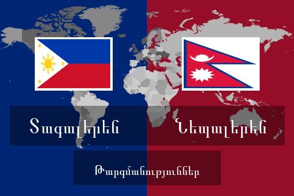  Նեպալերեն Թարգմանություններ