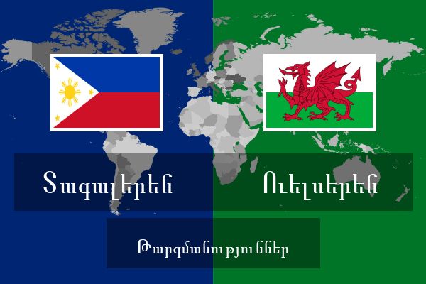  Ուելսերեն Թարգմանություններ