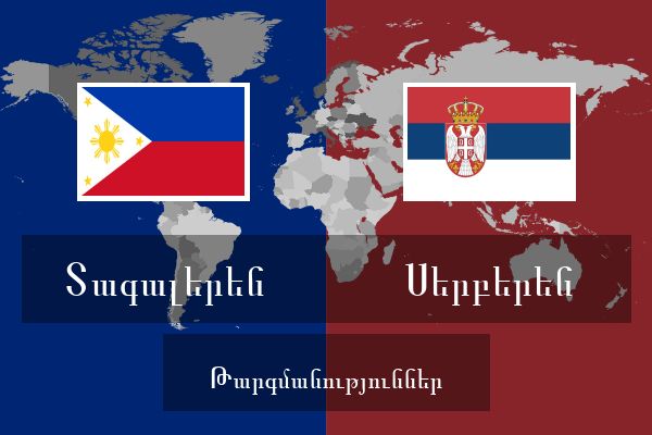  Սերբերեն Թարգմանություններ