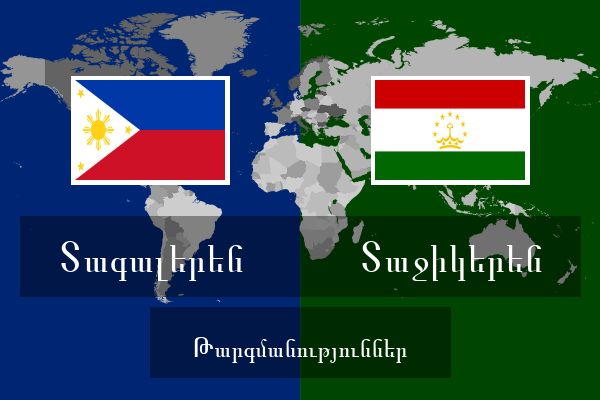  Տաջիկերեն Թարգմանություններ