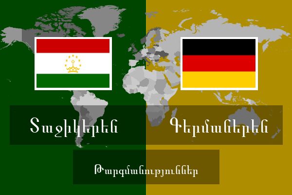  Գերմաներեն Թարգմանություններ