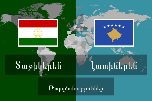  Լատիներեն Թարգմանություններ