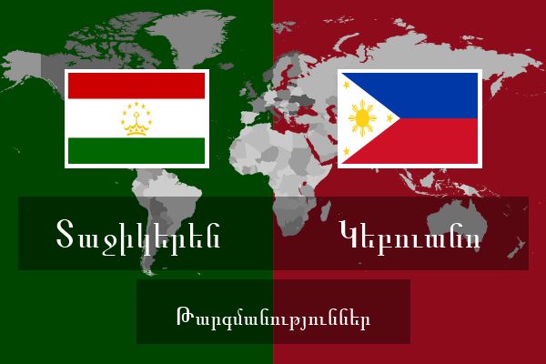  Կեբուանո Թարգմանություններ
