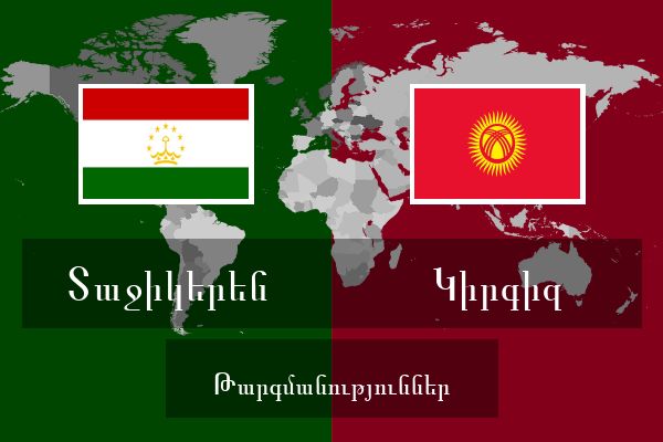  Կիրգիզ Թարգմանություններ