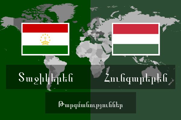  Հունգարերեն Թարգմանություններ