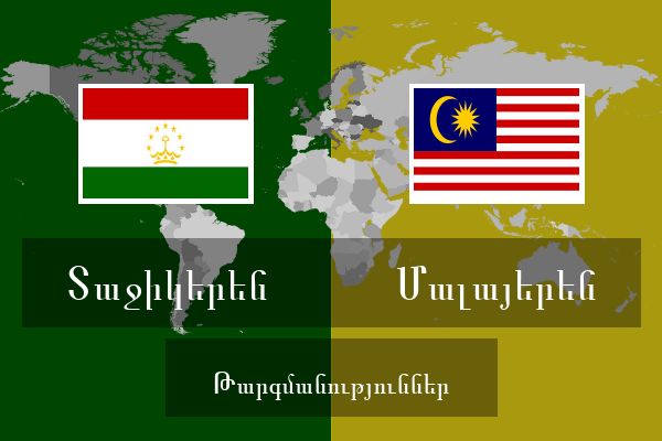  Մալայերեն Թարգմանություններ