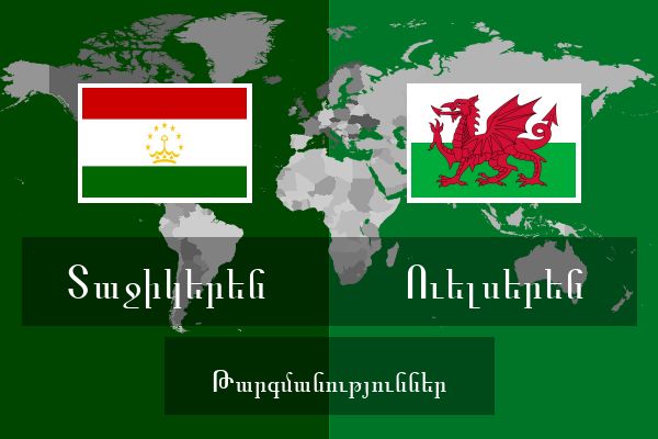  Ուելսերեն Թարգմանություններ