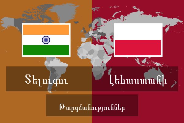  Լեհաստանի Թարգմանություններ