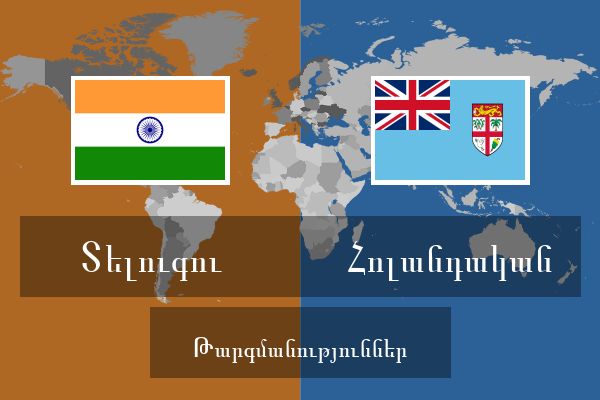  Հոլանդական Թարգմանություններ