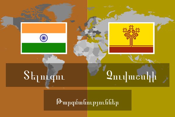  Չուվաշսկի Թարգմանություններ
