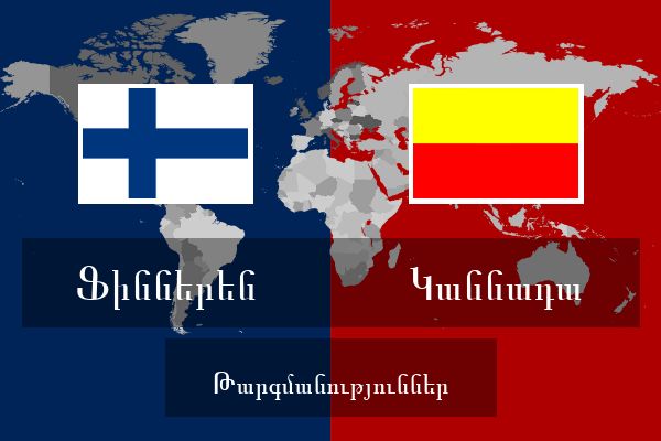  Կաննադա Թարգմանություններ
