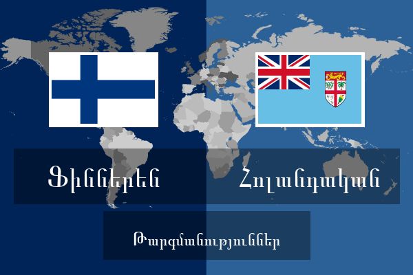  Հոլանդական Թարգմանություններ