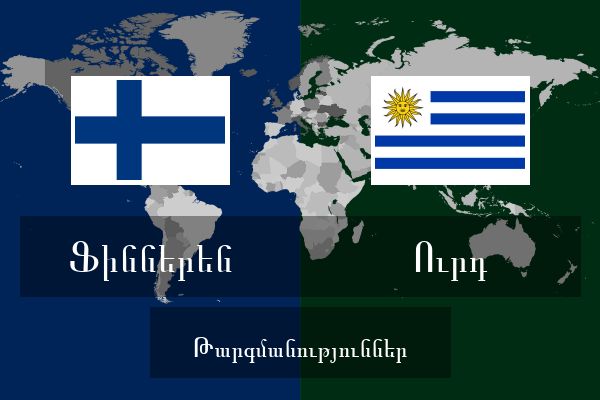  Ուրդ Թարգմանություններ