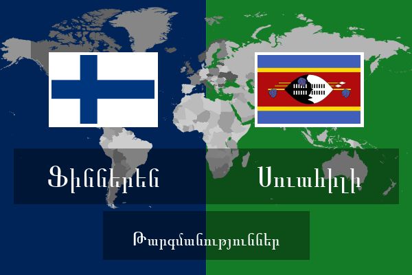  Սուահիլի Թարգմանություններ