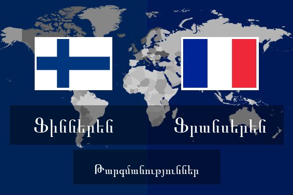  Ֆրանսերեն Թարգմանություններ