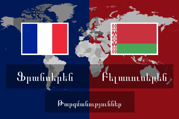  Բելառուսերեն Թարգմանություններ