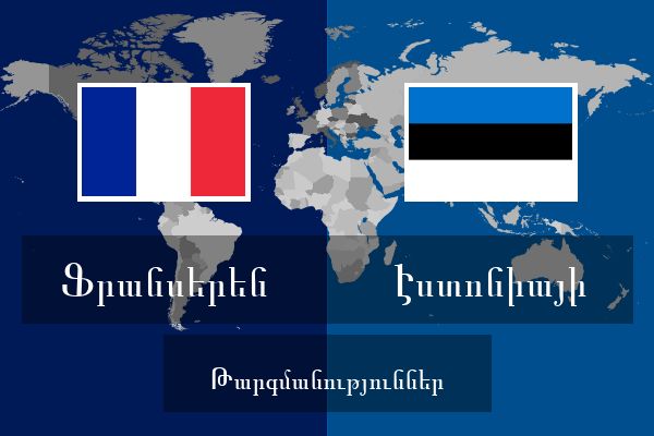  Էստոնիայի Թարգմանություններ