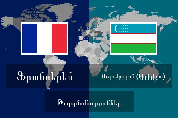  Ուզբեկական (կիրիլիցա) Թարգմանություններ