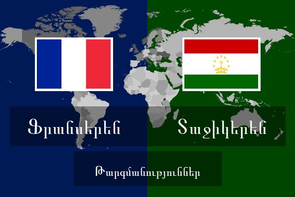  Տաջիկերեն Թարգմանություններ