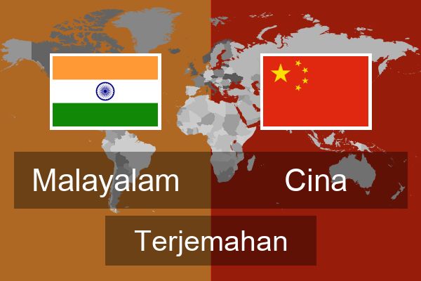  Cina Terjemahan