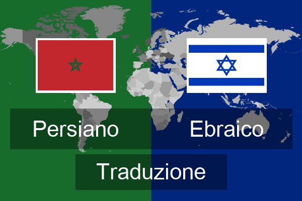  Ebraico Traduzione