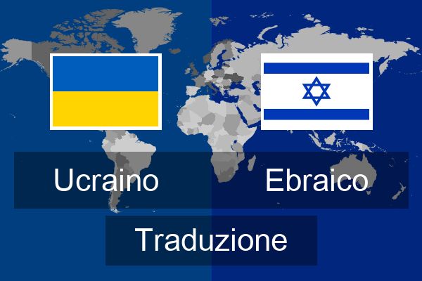  Ebraico Traduzione