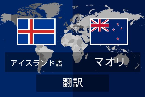  マオリ 翻訳