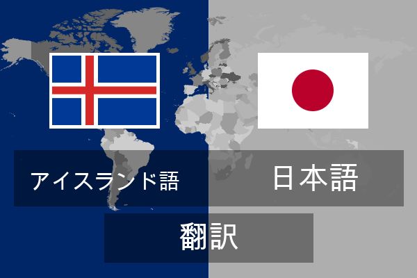  日本語 翻訳