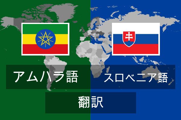  スロベニア語 翻訳