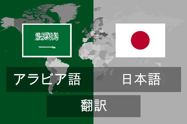  日本語 翻訳