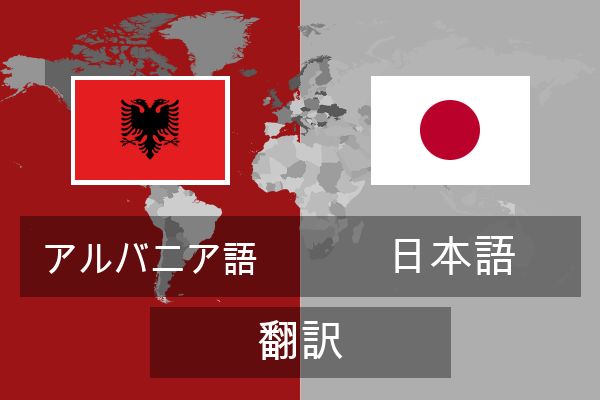  日本語 翻訳
