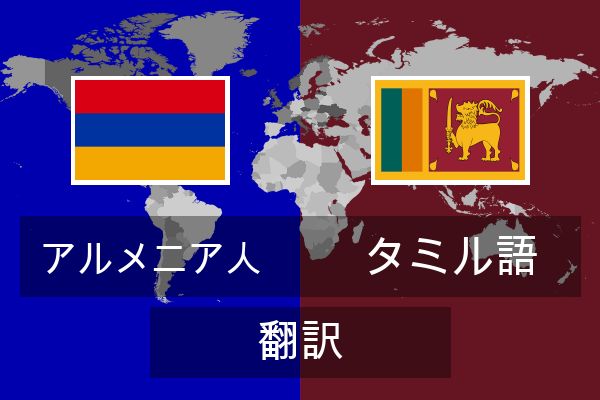  タミル語 翻訳