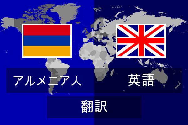 英語 翻訳