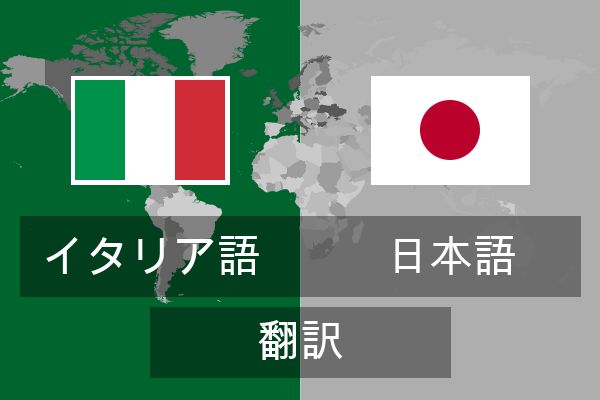  日本語 翻訳