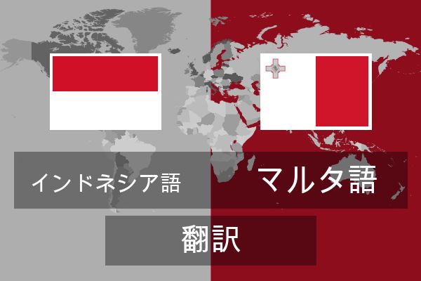  マルタ語 翻訳